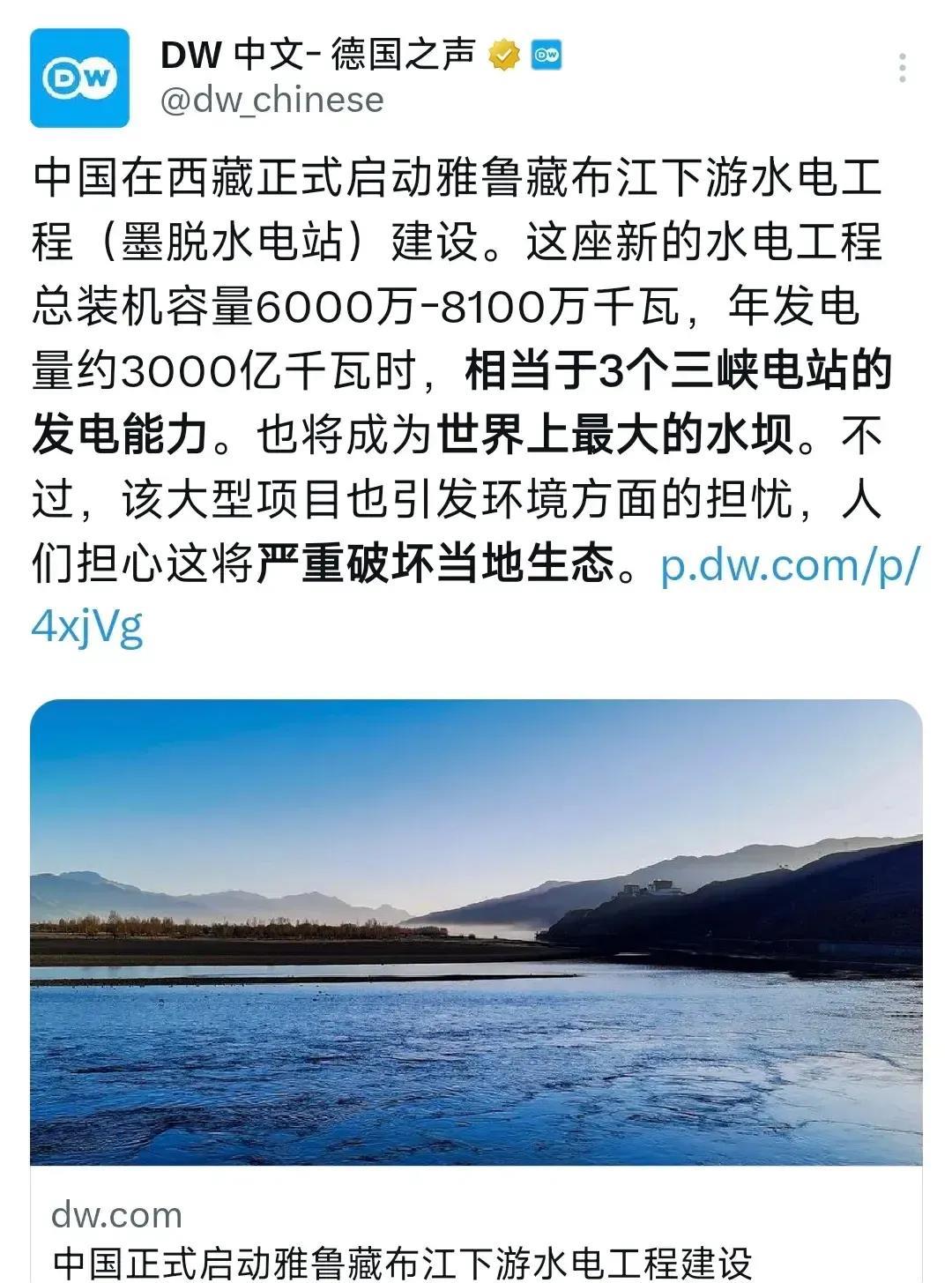 德国之声7月20日报道：“中国在西藏正式启动雅鲁藏布江下游水电工程（墨脱水电站）