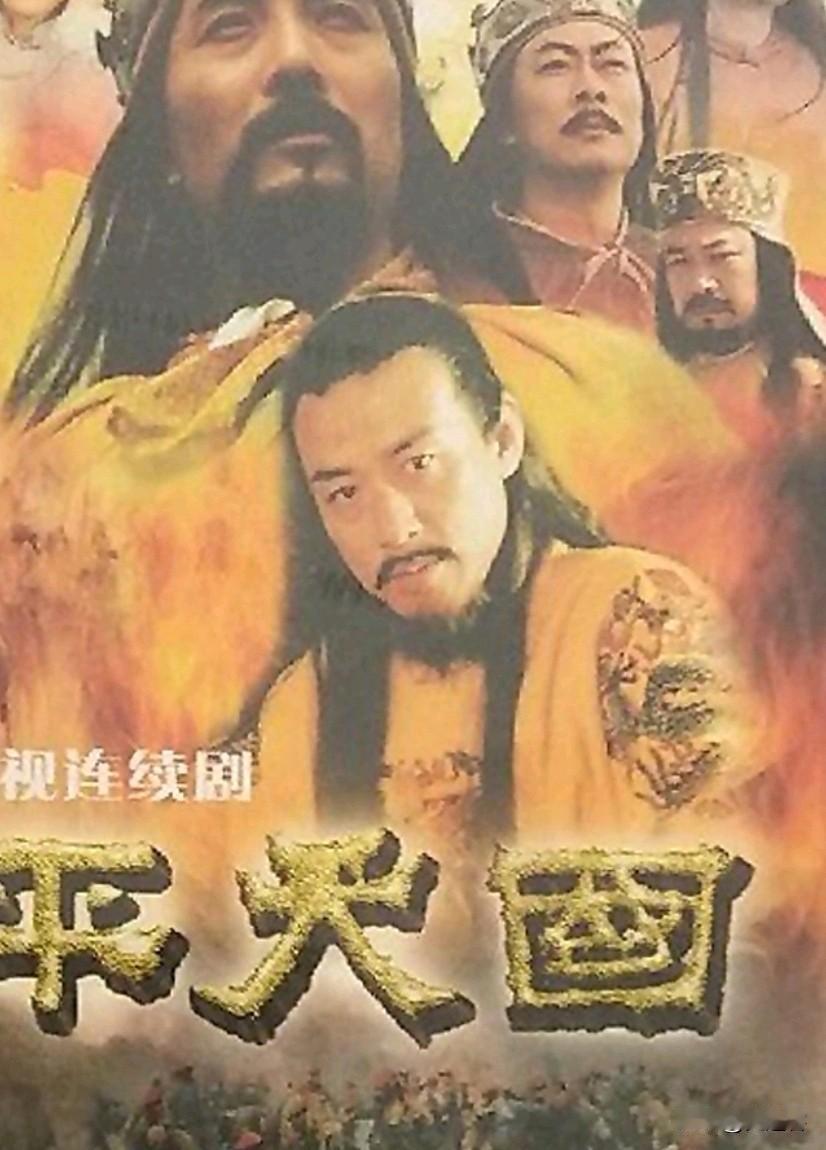 说起挂羊头卖狗肉的历史正剧，2000年那部《太平天国》绝对是个绕不开的例子。说真