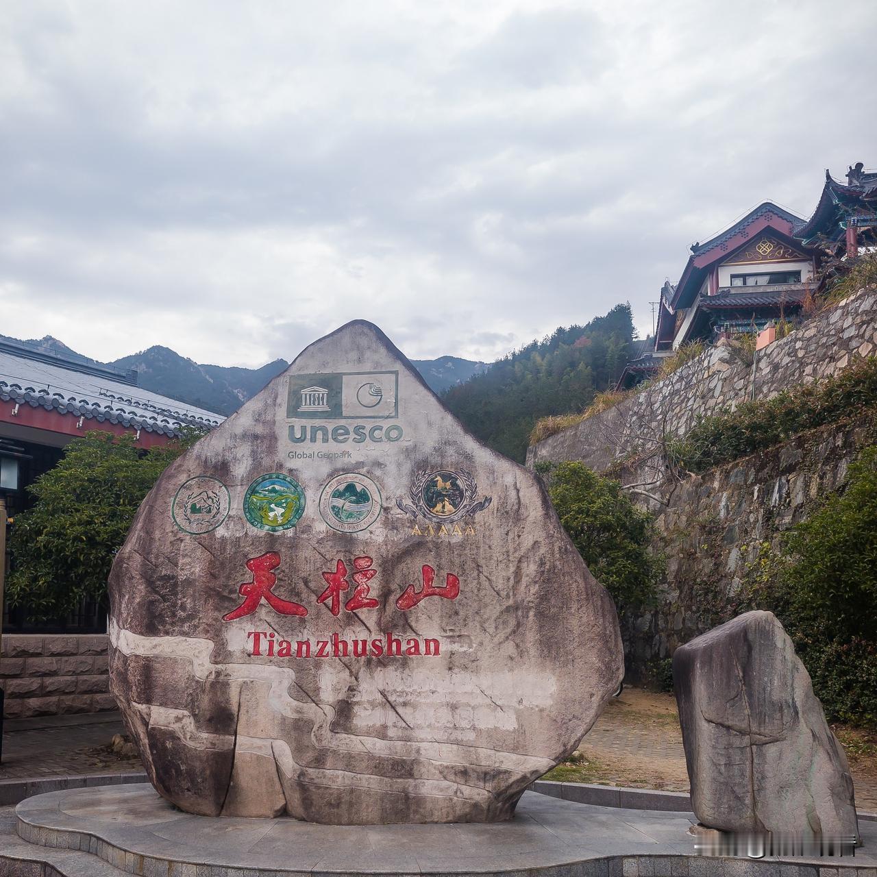 天柱山位于安徽安庆潜山市，是大别山东延余脉。主峰天柱峰海拔1489.8米，因“