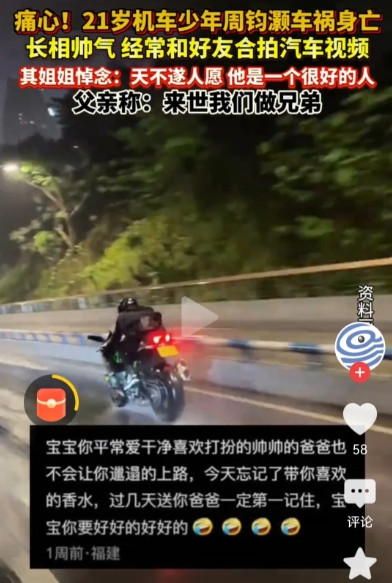 21岁机车少年周钧灏车祸身亡#这里面最后悔的可能还是他的爸爸，如果不是顺着儿子的