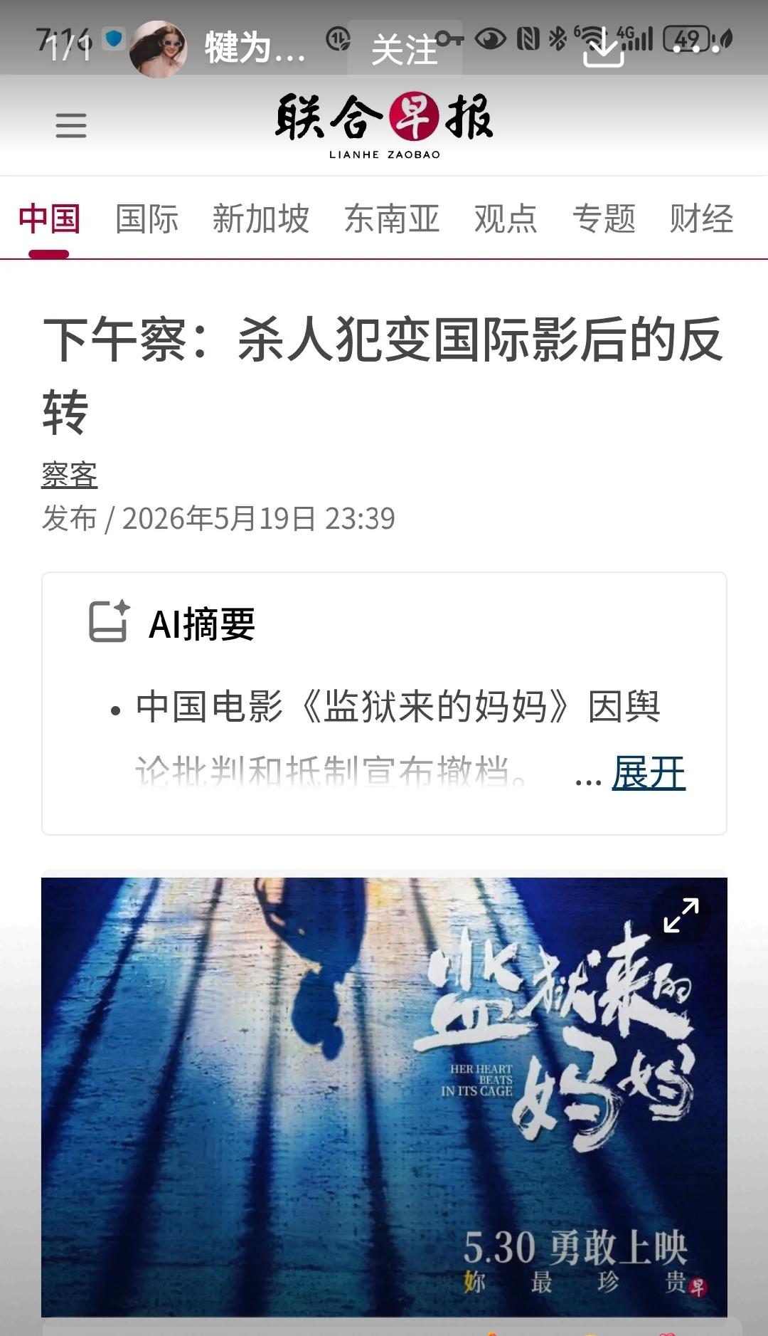境外媒体辣评《监狱来的妈妈》，国内除了自媒体痛批、抵制该片上映，西方带有滤镜的媒