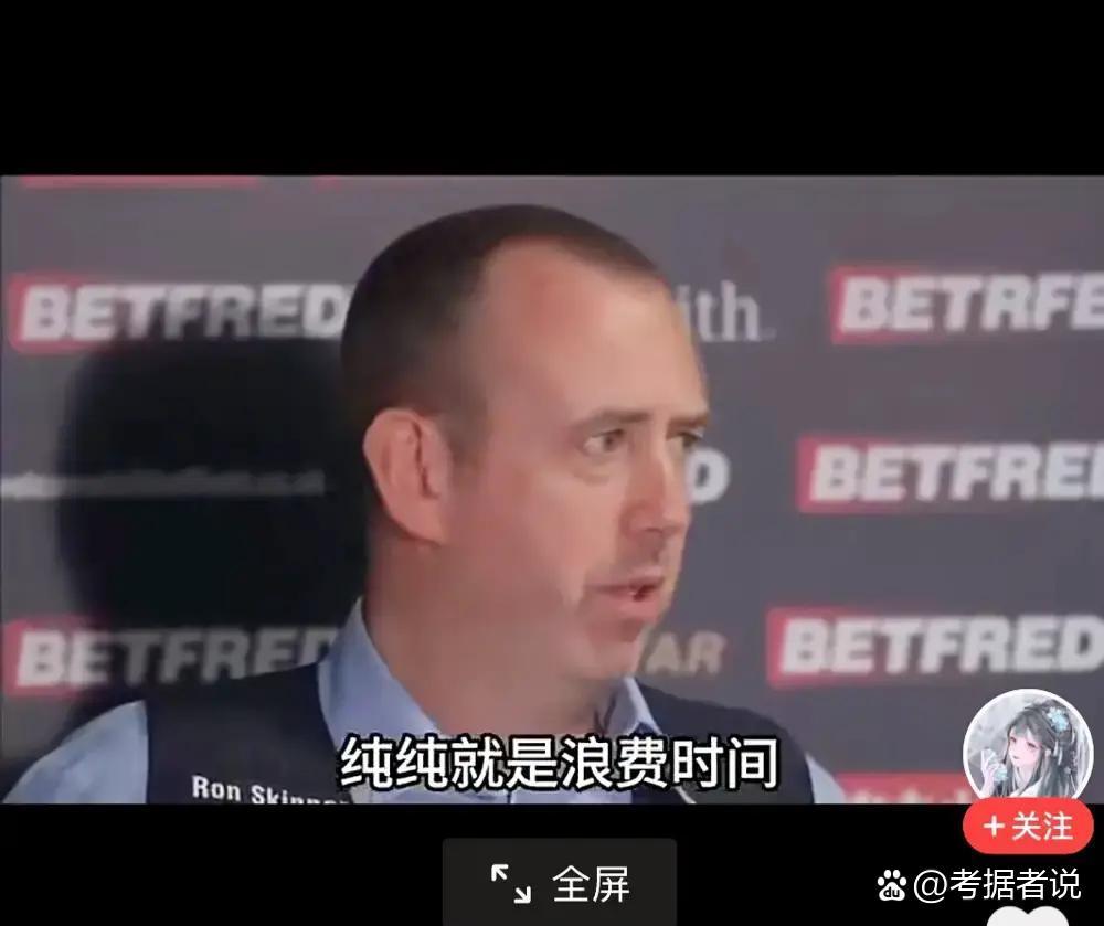 “除了赵心童，别人的比赛我一场不看。”这句话一出，不少人愣住了。说这话的不是