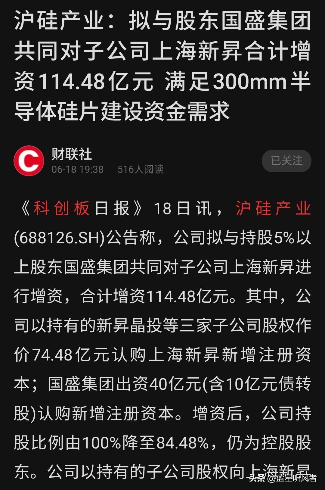 🚨114亿！沪硅产业放大招，上海国资40亿真金白银进场！这公告有点东西啊！