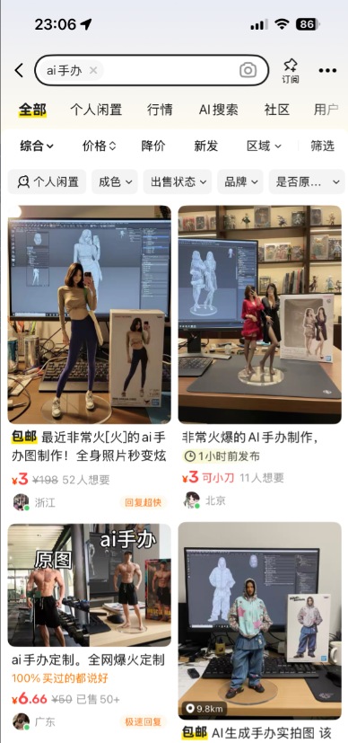 天哪，真的是大开眼界，现在连ai生成的个人手办图片都能卖了。注意！不是手办，而