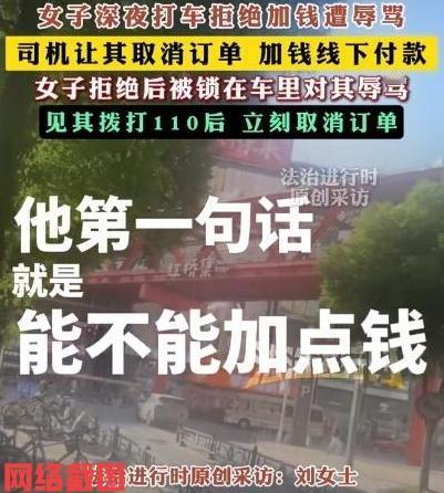 湖北武汉有女子凌晨下单网约车。女子只是下单坐车回家，没有想到网约车司机觉得自