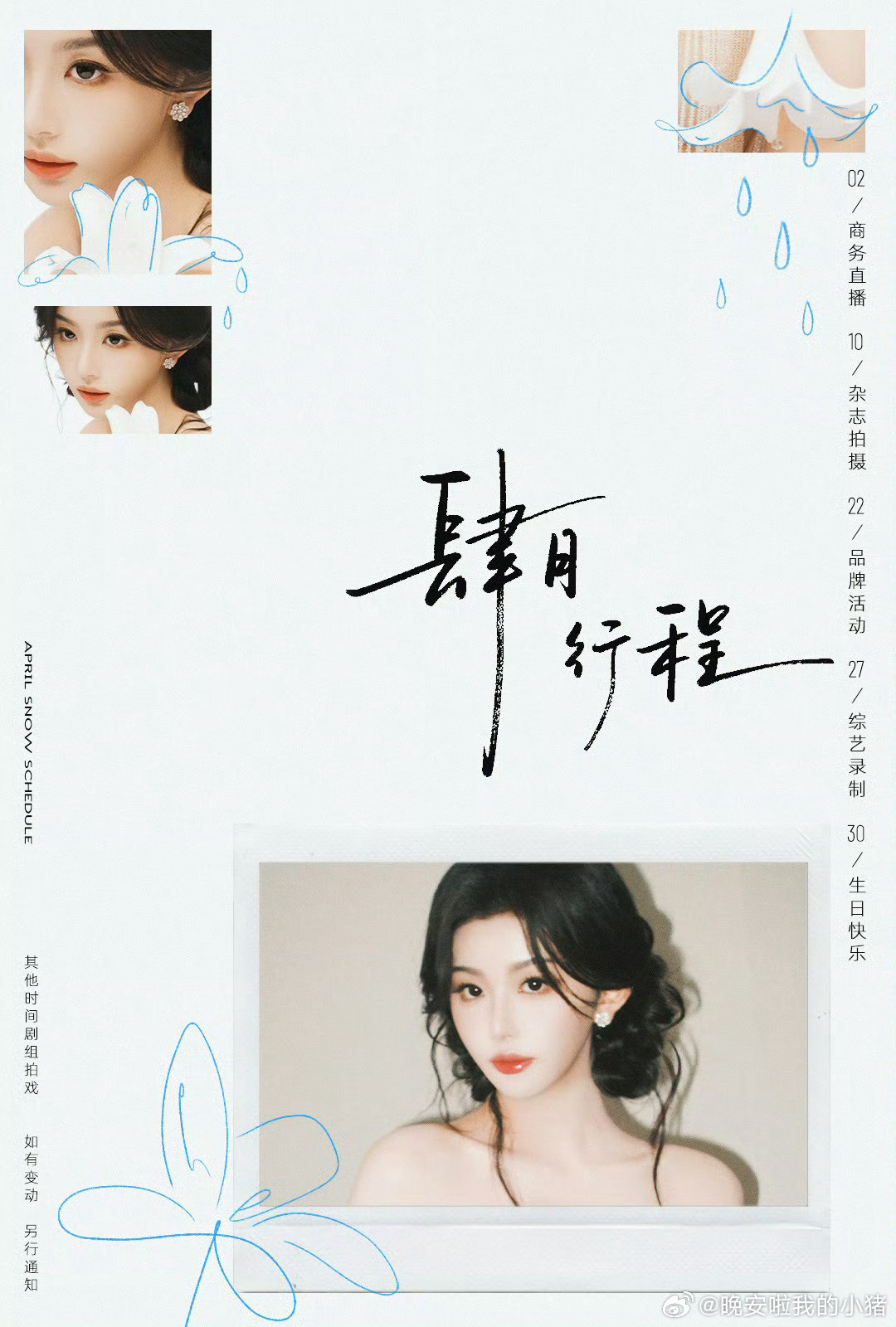 邓凯唯粉拒绝cp捆绑，四月行程也刚好隐藏了10号和孔雪儿的双人杂志拍摄行程，为了