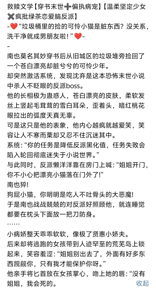 《病娇反派装漂亮小猫，撒娇钓姐姐》小说
