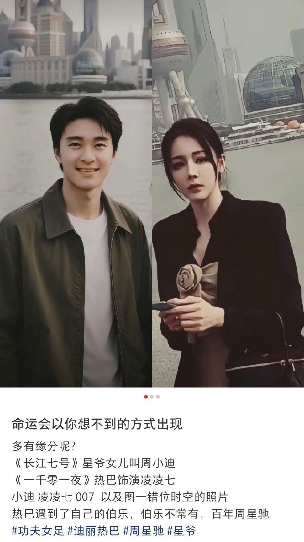 迪丽热巴命运会以你想不到的方式出现周星驰