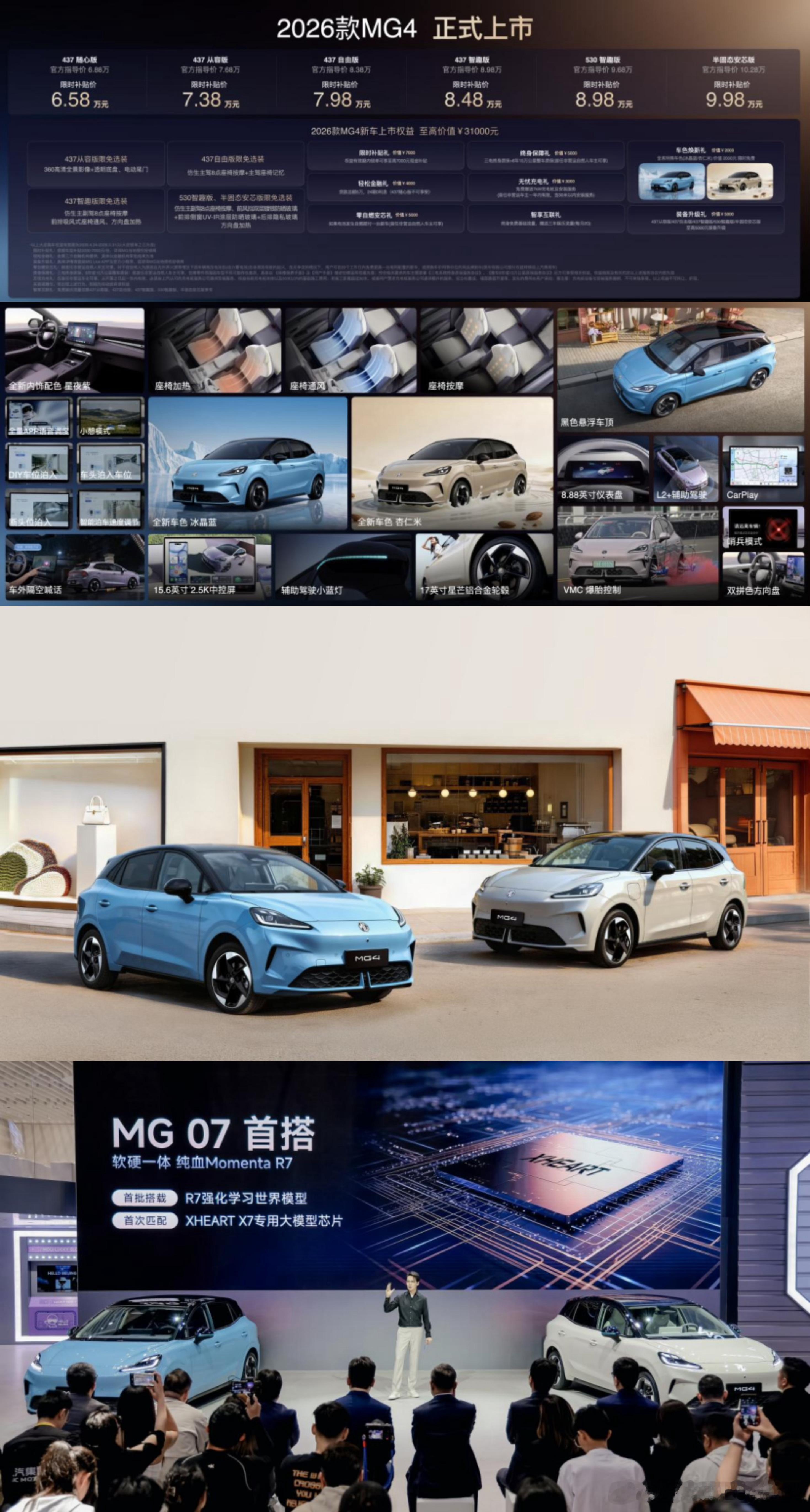 2026北京车展2026款MG4正式上市，限时补贴价6.58万起，6