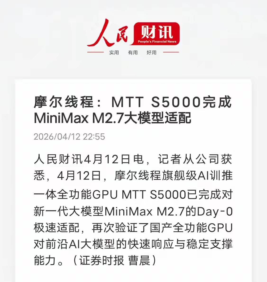 国产算力芯片将迎来重大的发展机遇，光伏太空能源的发展将是新的能源革命发展！那么，