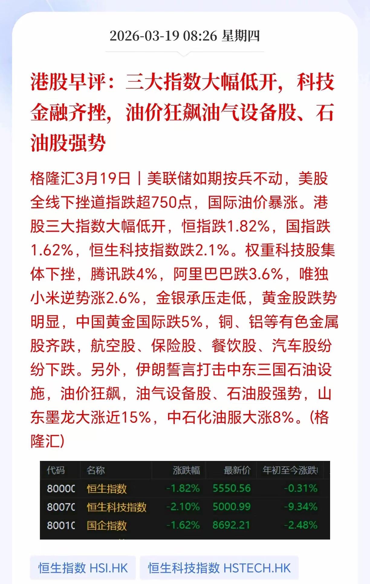 大漂亮打仗，大漂亮不降息，大漂亮股市也没反应那么强烈。中概跌的一塌糊涂，A股港股
