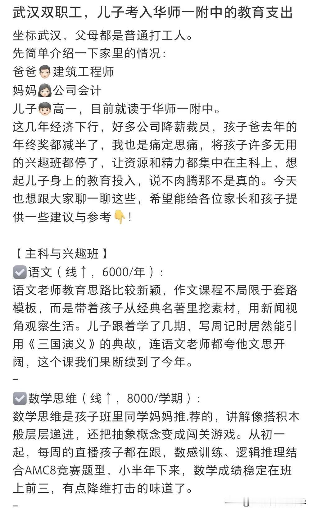 父母武汉普通双职工，儿子上华师一附中一年要花多少钱？主要支出是培优的费用，