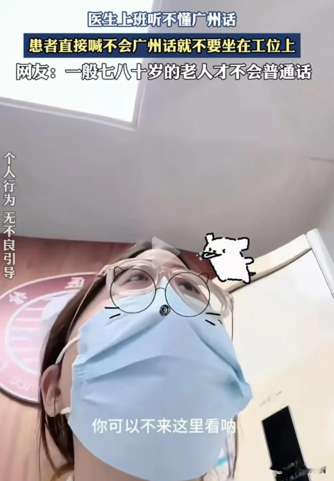 吵翻了！医生上班听不懂广州话，患者直接喊：“不会广州话就不要坐在这里看病啊！”医