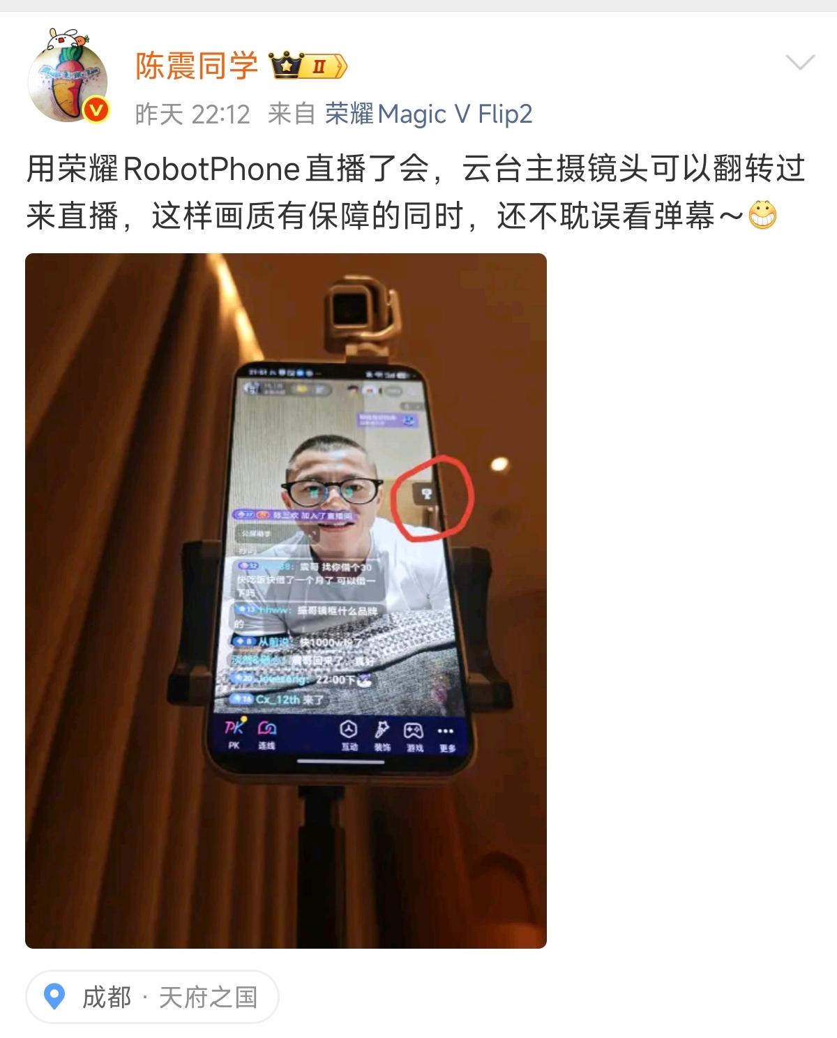 刚看陈震用荣耀RobotPhone直播，我傻了——原来直播可以这么简单？之前