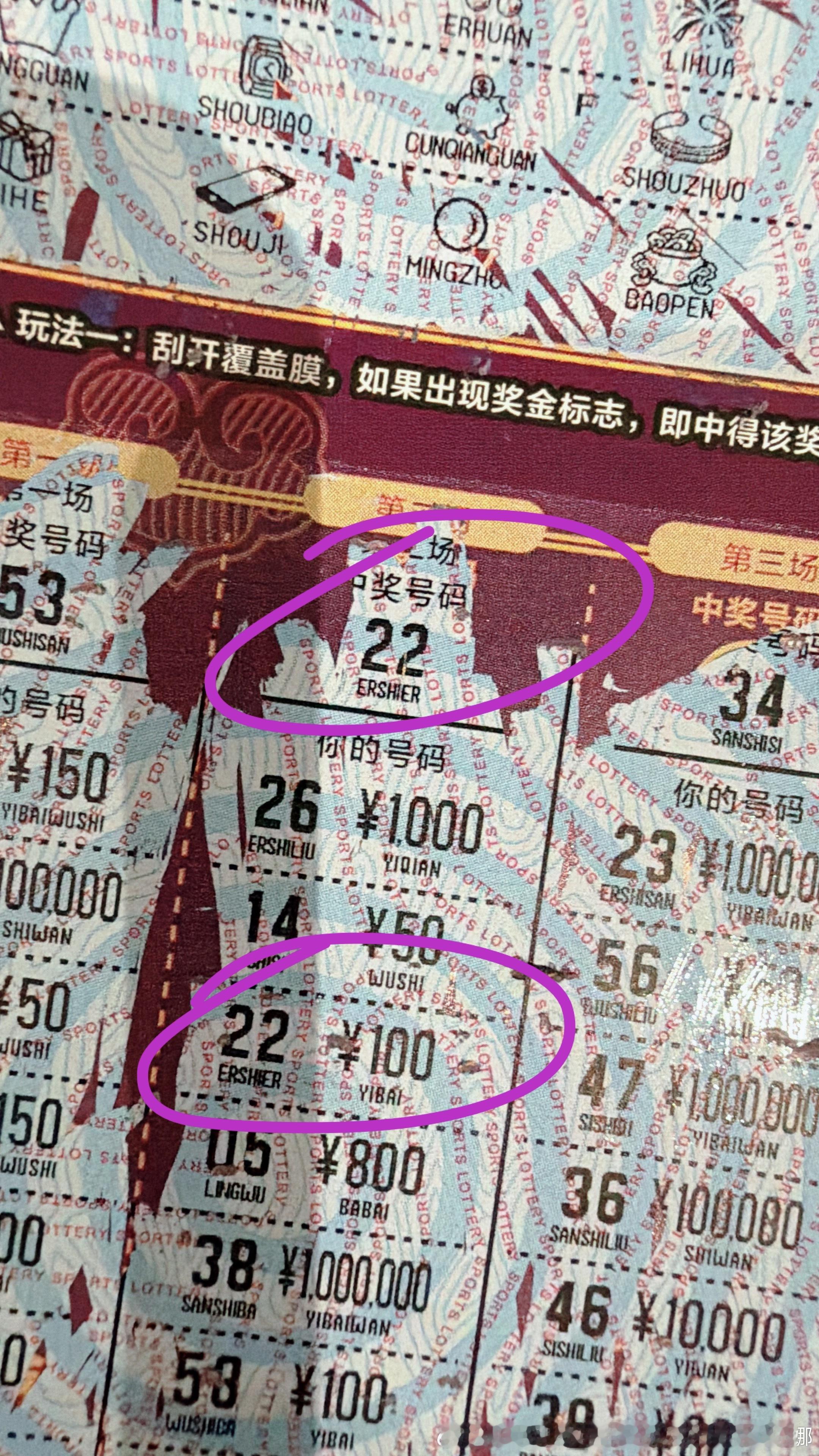 刚才收拾行李突然发现了在广州演唱会附近买的彩票，记得那会传说哪个同担看完演唱会中