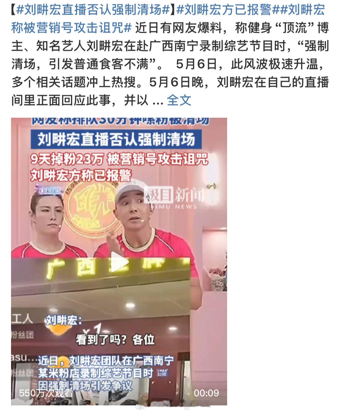 刘畊宏方已报警啊？啊？怎么还搞到报警了？[汗]你有跟商家报备的话，顺便清场呀可是