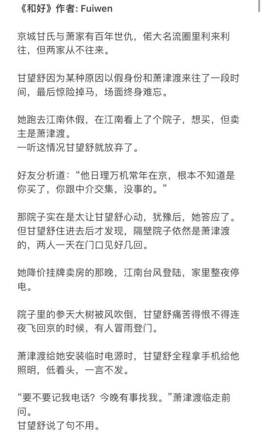 世仇死对头恋爱 完结