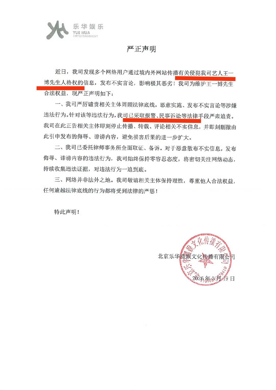 数次澄清，严正声明！某些人某些群体却依然无休无止的恶意构陷、编造谣言、联动传播…