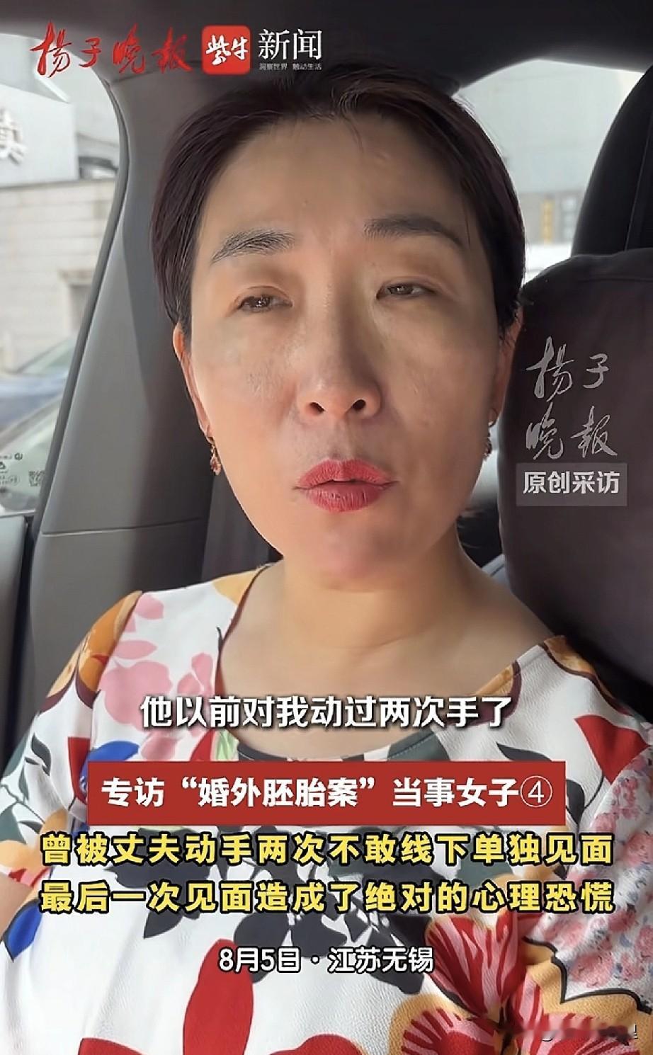 朱女士说她非常害怕和丈夫见面，因为丈夫曾经对她动过手，他和丈夫最后一次见面是在6