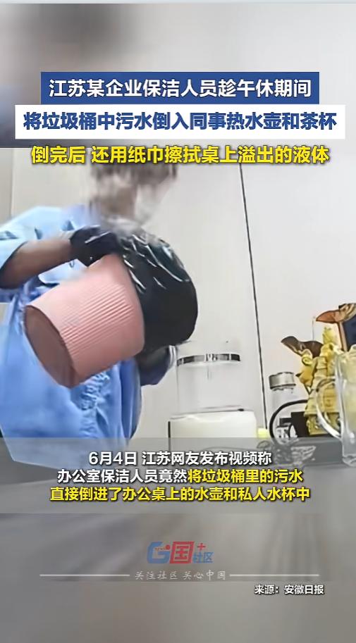 "这也太恶心了！"6月6日报道，江苏某企业午休时保洁趁无人，把垃圾桶里的