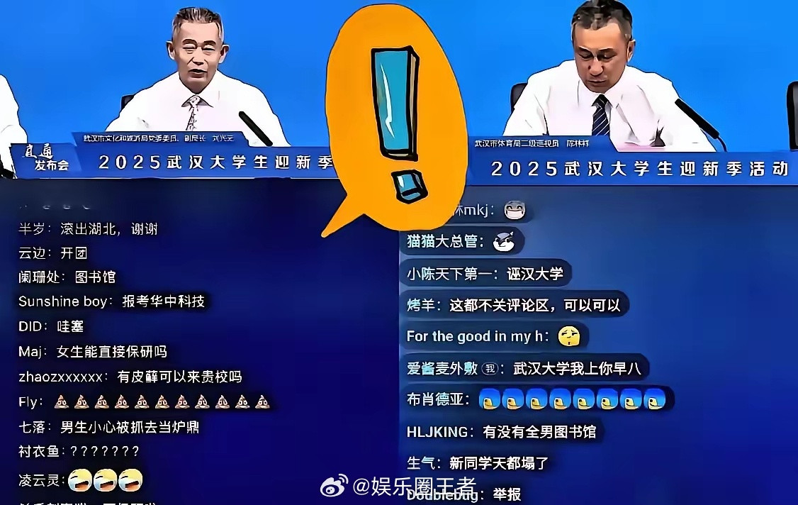 武汉大学直播迎新活动，华科意外躺赢。从此以后，湖北第一校的争论应该再无悬念了。​