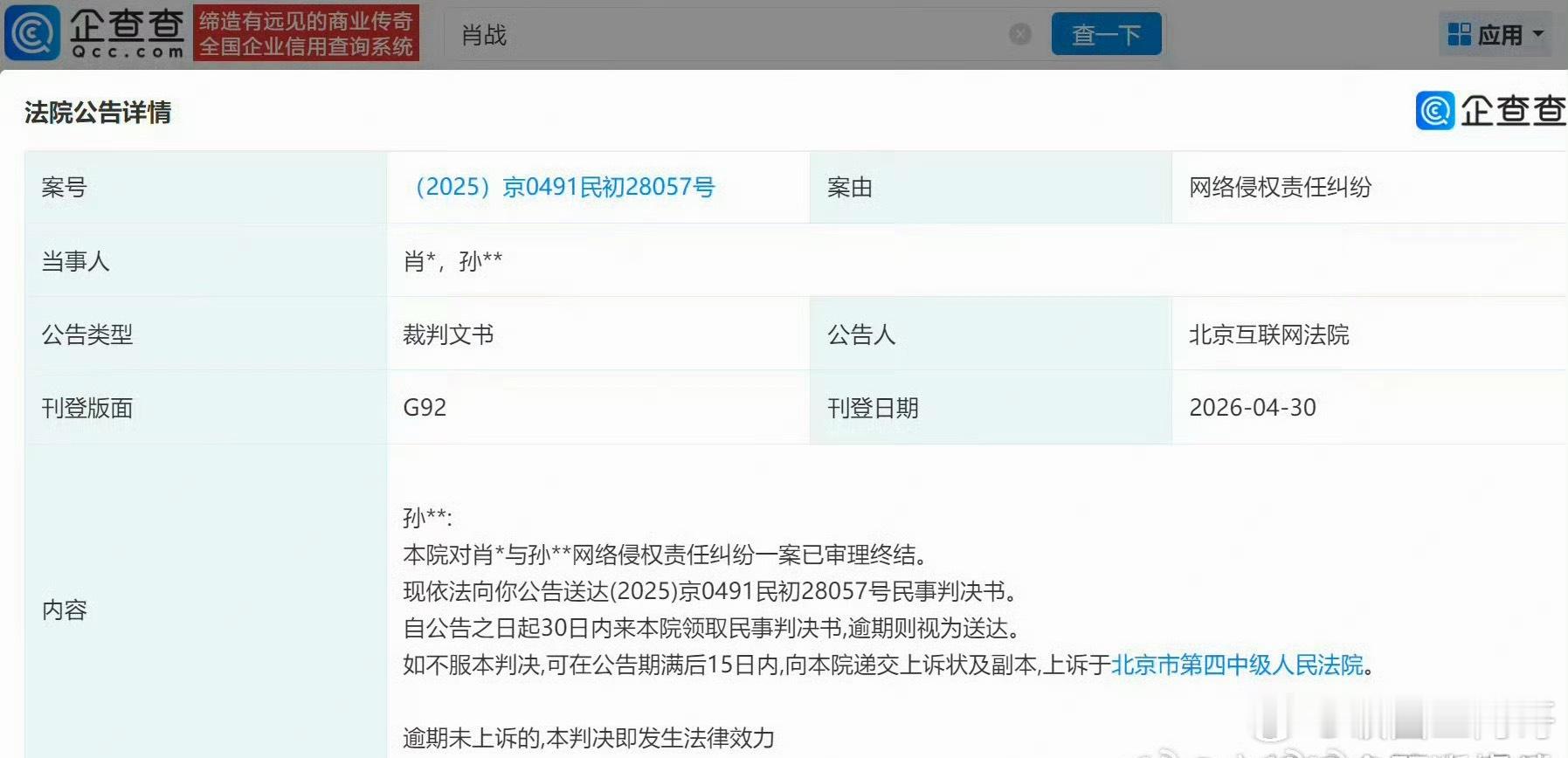 肖战维权成功，爆裂风车一案已审理终结