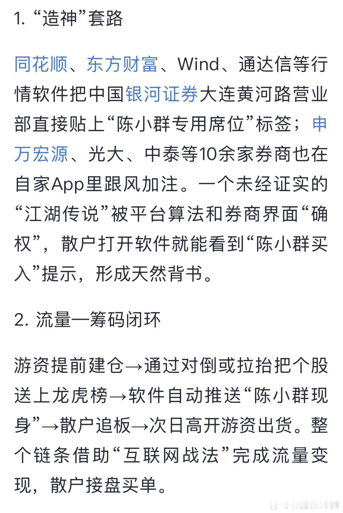 陈小群概念股炒作利益链调查就没见过这么高调的游资
