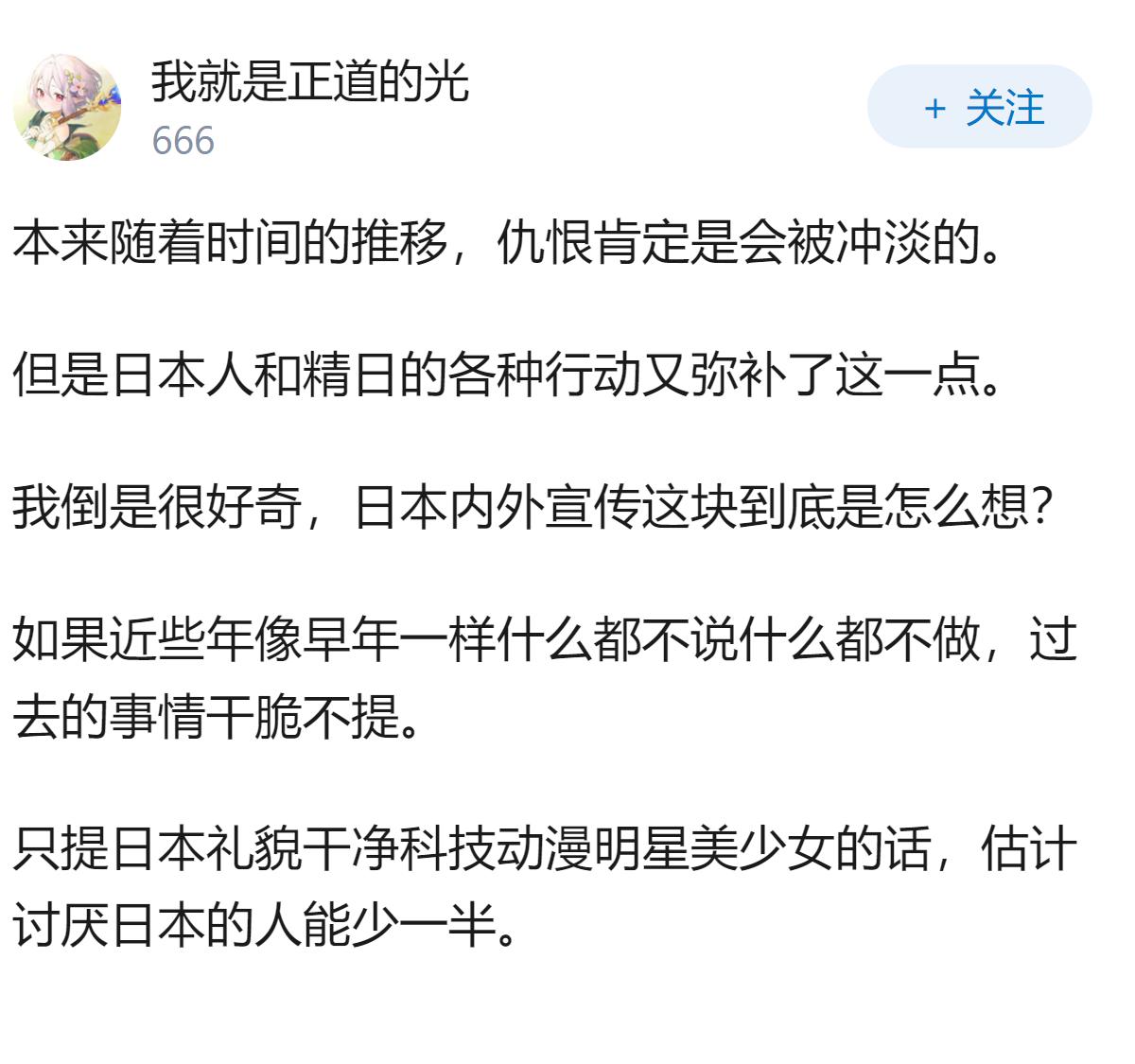 现在的年轻人，发自内心恨日本的是不是没有几个？