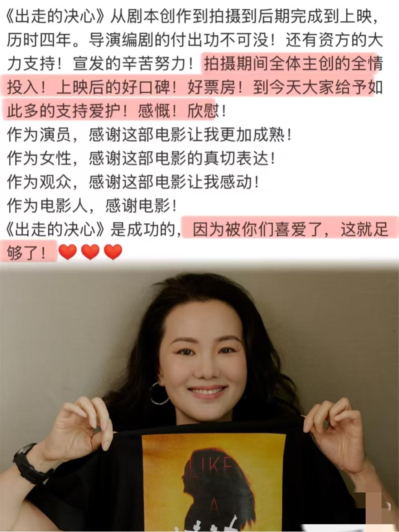 金杯银杯不如观众的口碑！咏梅发文回应金鸡奖落选。《出走的决心》是成功的，因