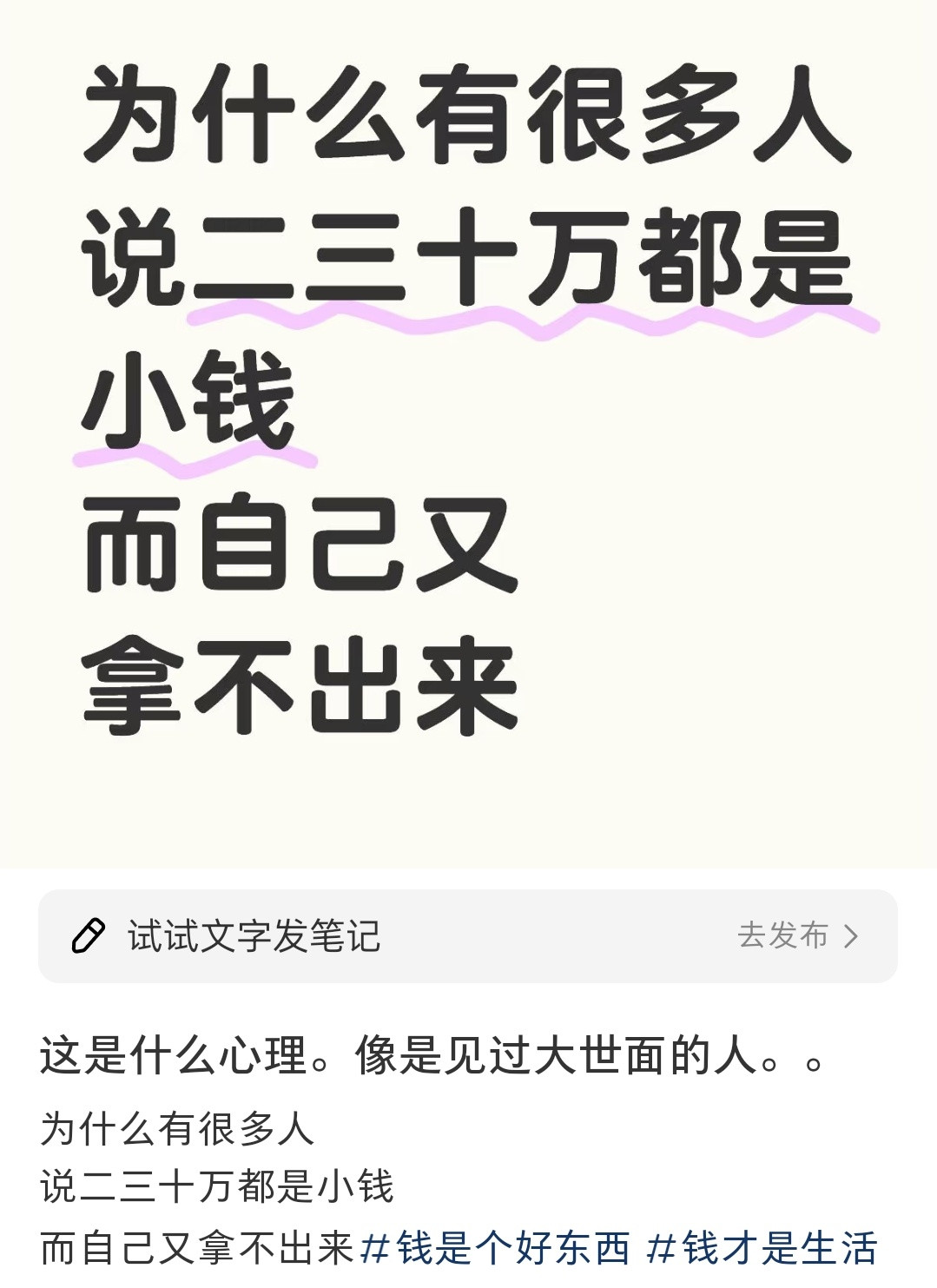 确实是小钱，也确实拿不出来[笑着哭]