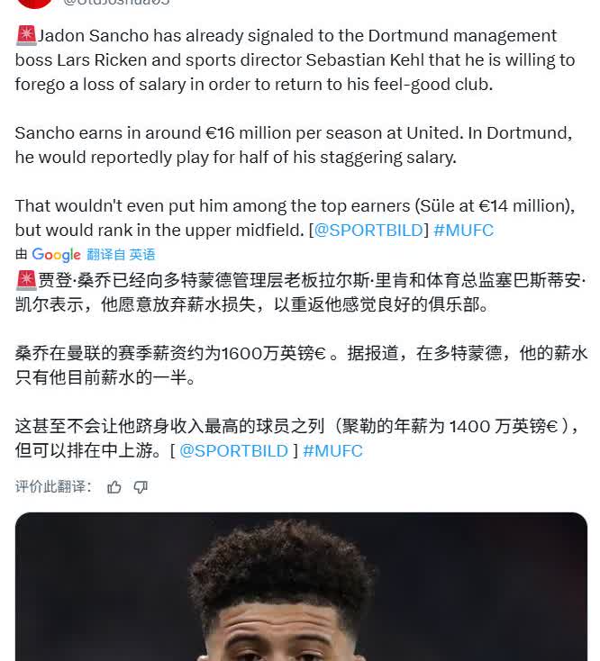 又来了，德国图片报报道：桑乔愿意降薪50%重返多特大概意思是说，桑乔主动
