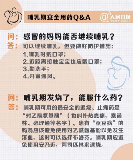 关于哺乳期各种禁忌和注意事项, 人民日报给你最权威的解答
