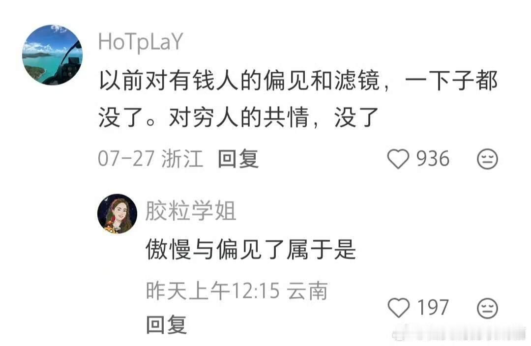 有钱后才有的觉悟
