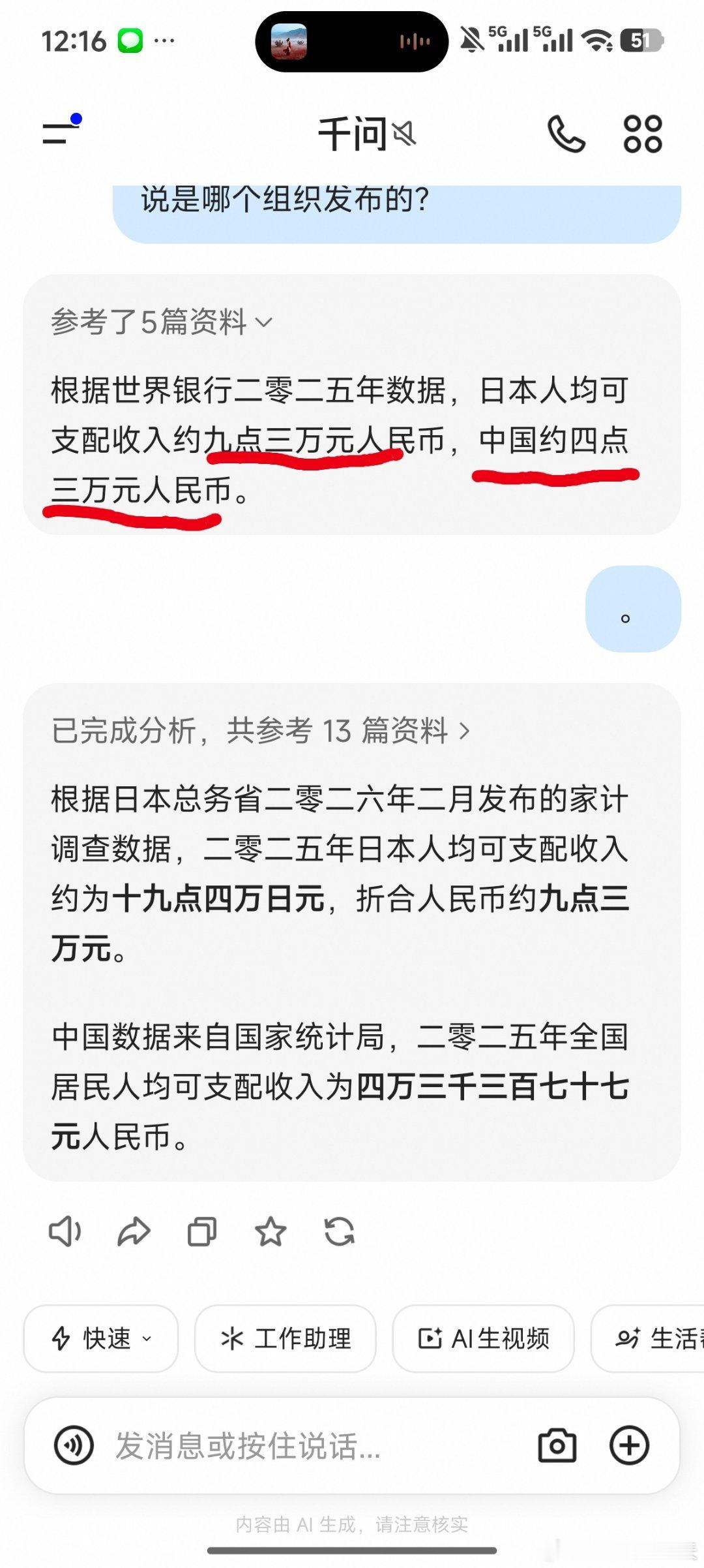 等老百姓收入达到人家的一半再笑话人家吧？​​​