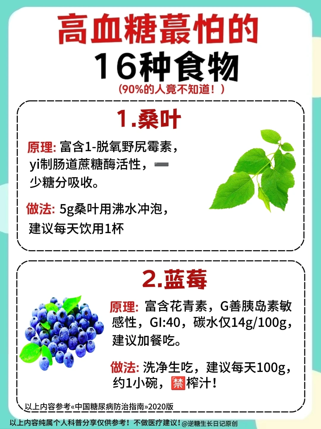 血糖高的人注意！常炫这16种食物，血糖稳稳
