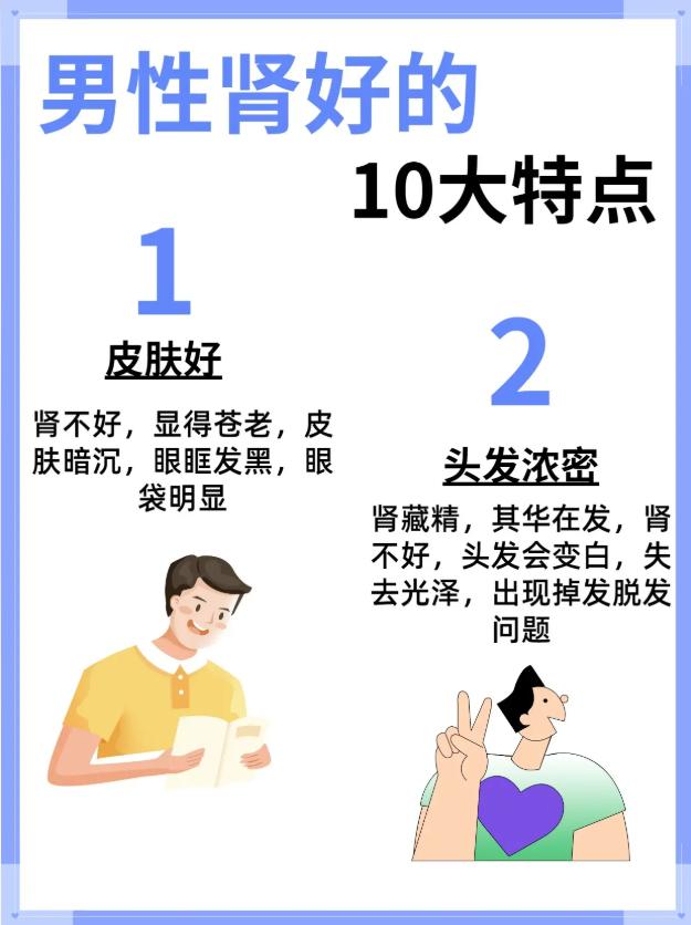 男性肾气足的10个表现，你中了几个？