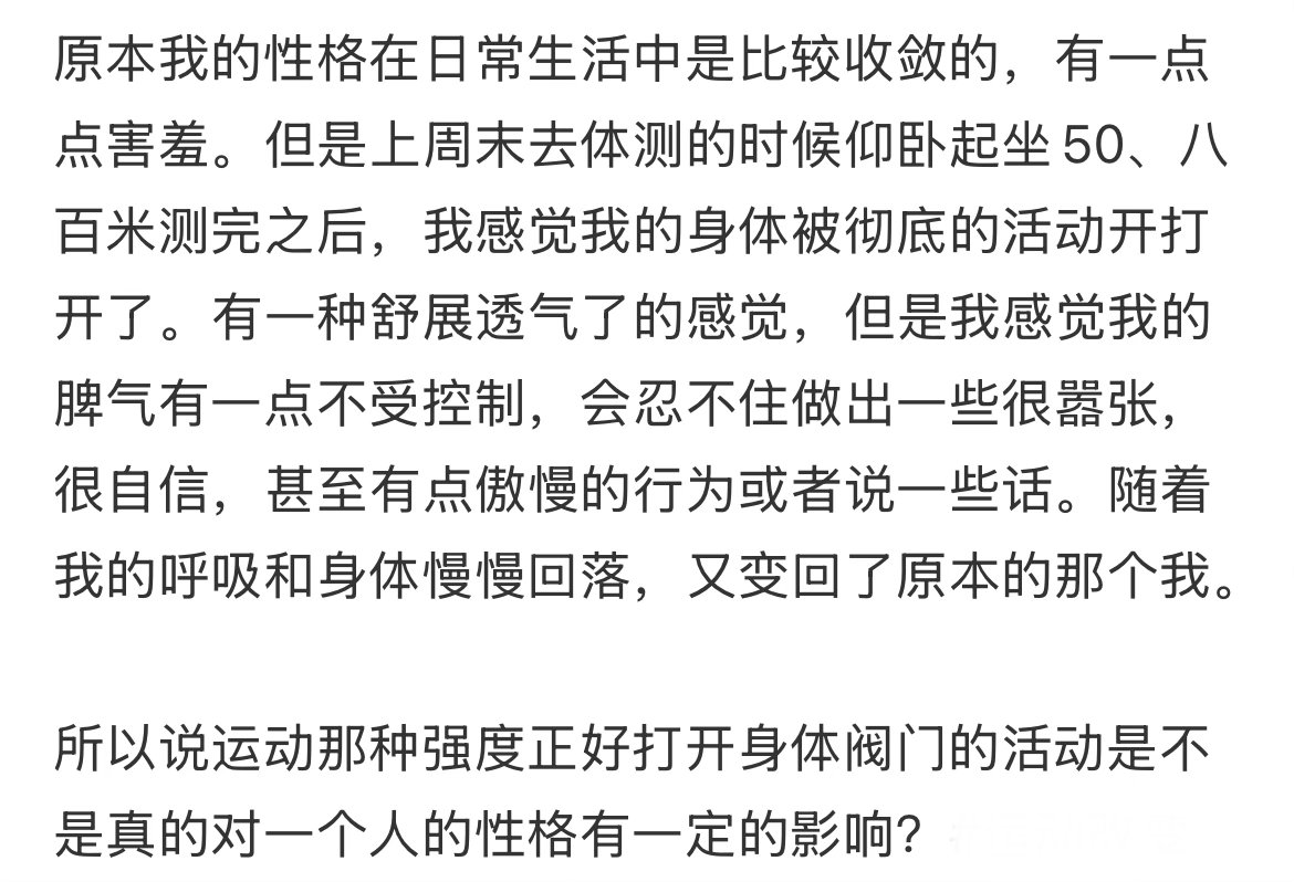 感觉运动之后变了一个人