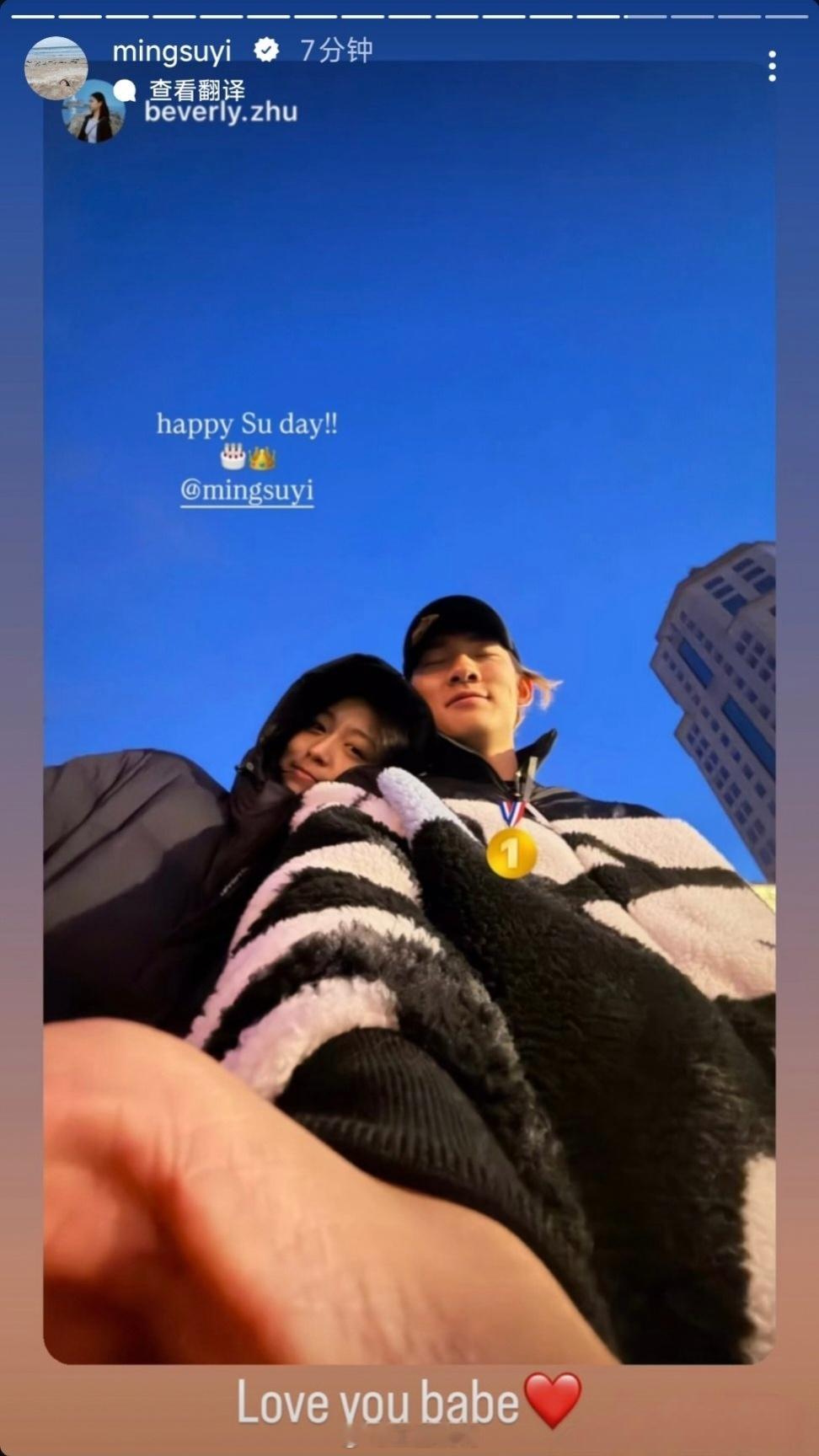 哇塞！！！朱易“happySuday!! 🎂👑”苏翊鸣“Loveyou