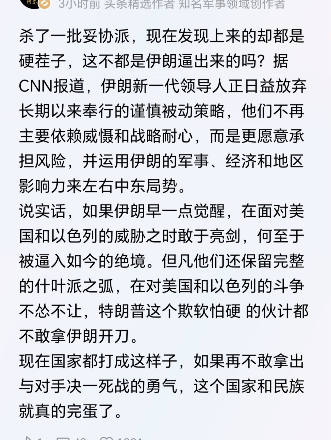伊朗自己也不知道，自己原来还可以一战。他们更不知道，美帝原来已经外强中干到这个程