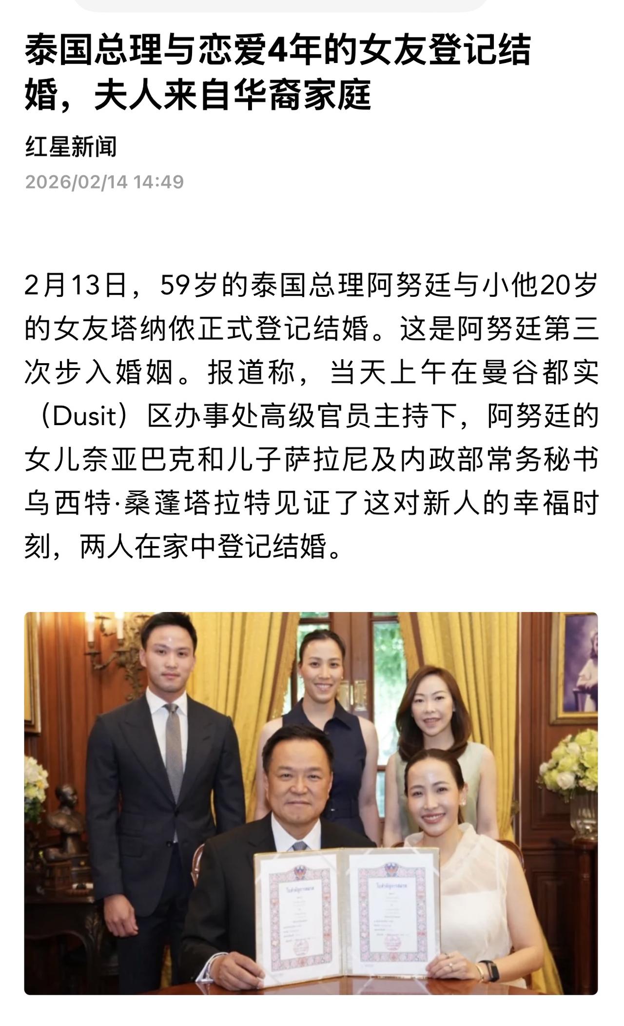 网友：干嘛非要強调“华裔家庭”这个词？泰国华裔家庭多去了。网友：格局太小！只