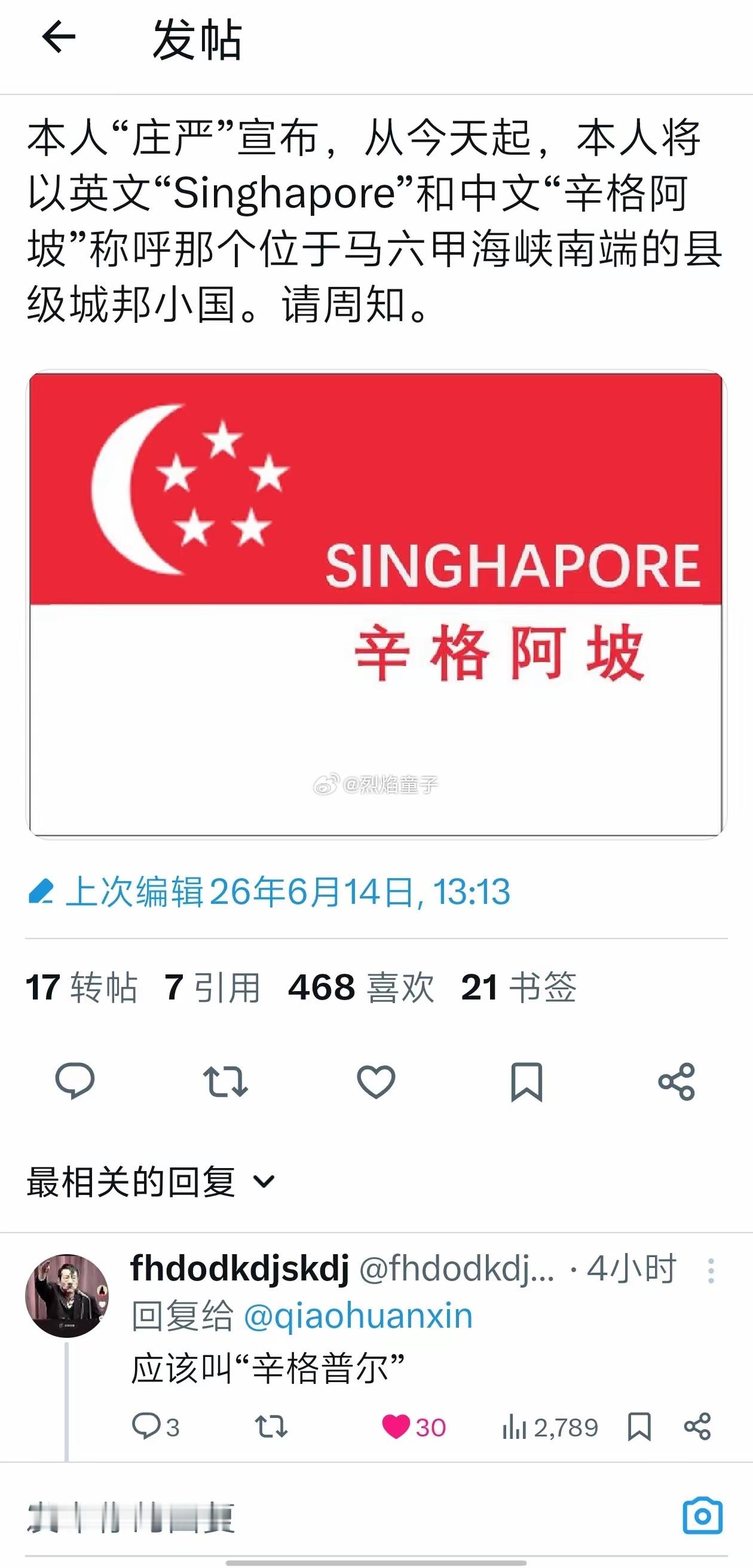 天才的网友给新加坡取了一个非常“印度”的名字——辛格普尔，真是太有才了。