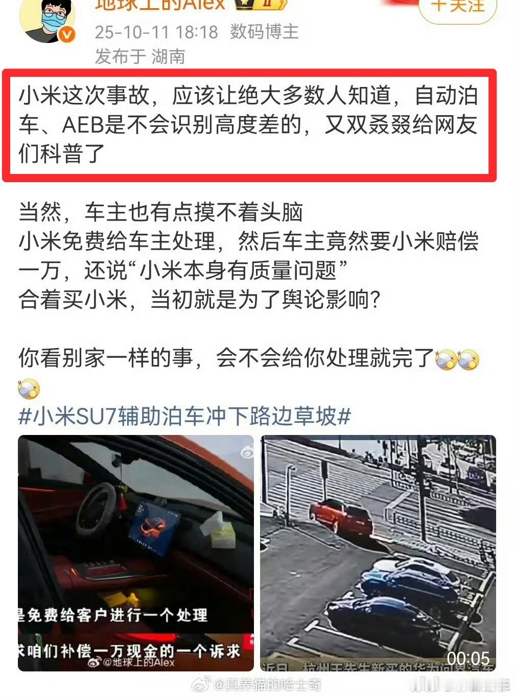 小米SU7辅助泊车冲下路边草坡某些车能不能识别高度差都没关系，麻烦不要把现在能识
