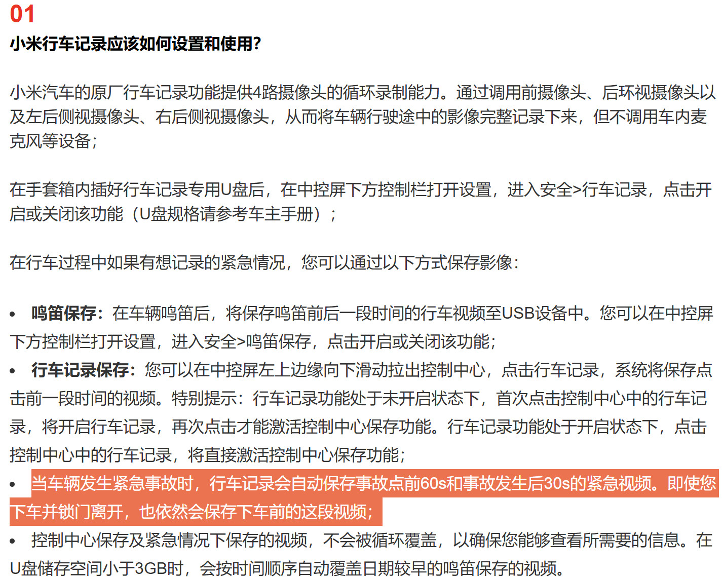 小米更新了行车记录仪视频保存的规则：当车辆发生紧急事故时，行车记录会自动保存事故