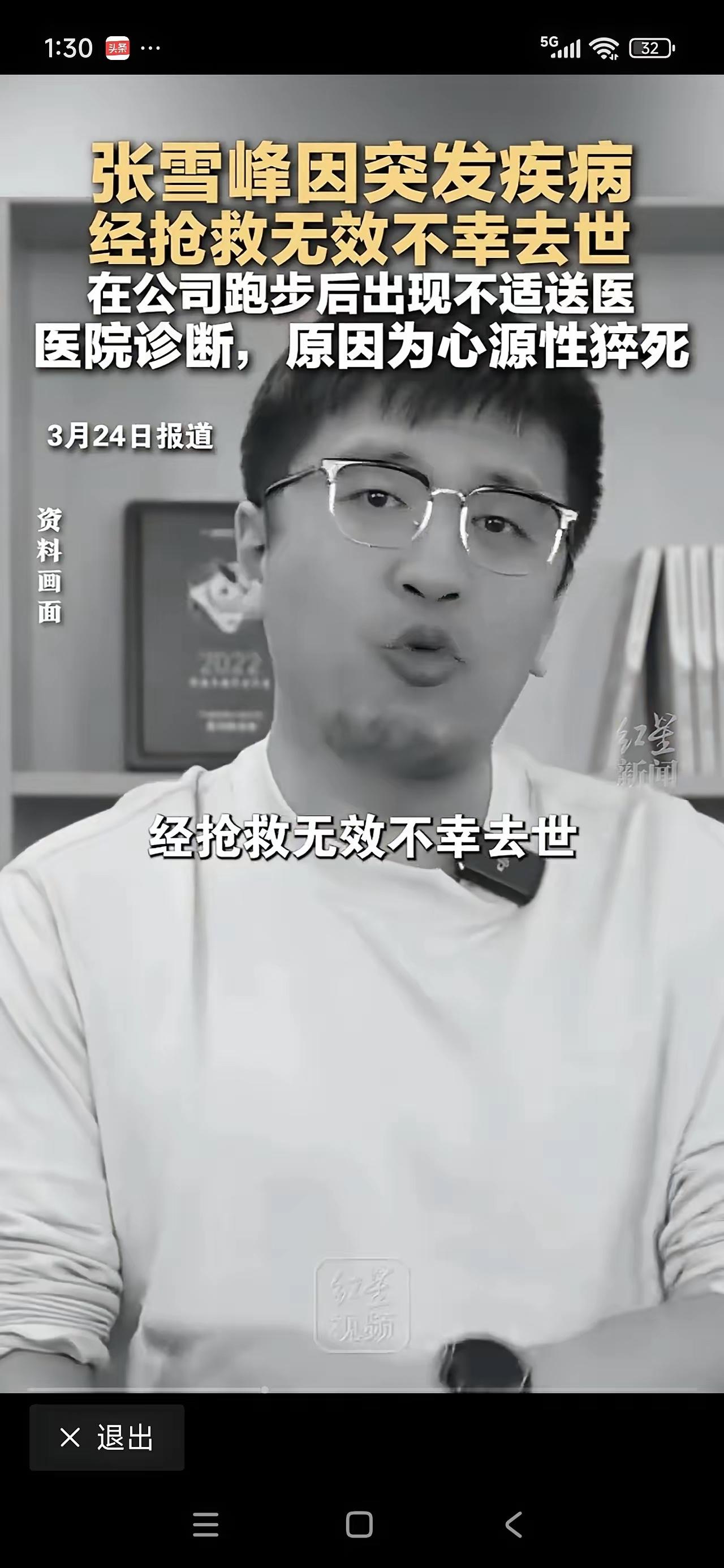 张雪峰不是死于跑步。他死于一种成功陷阱。你看他的微博，2019年就在喊累，喊