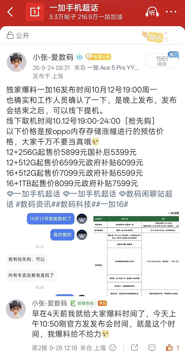 这个博主是谁啊？爆料这么准！这么早！