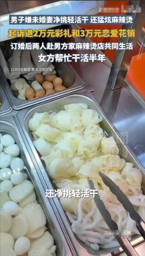 黑龙江五常，一对男人经媒人介绍订婚，男方给了两万“头茬礼”，之后姑娘到男方家的麻