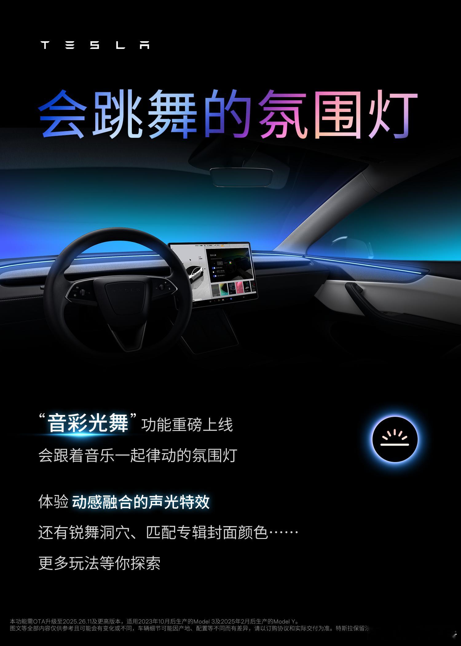 特斯拉全新功能上线10月20日，特斯拉通过2025.26+OTA软件更新，正式