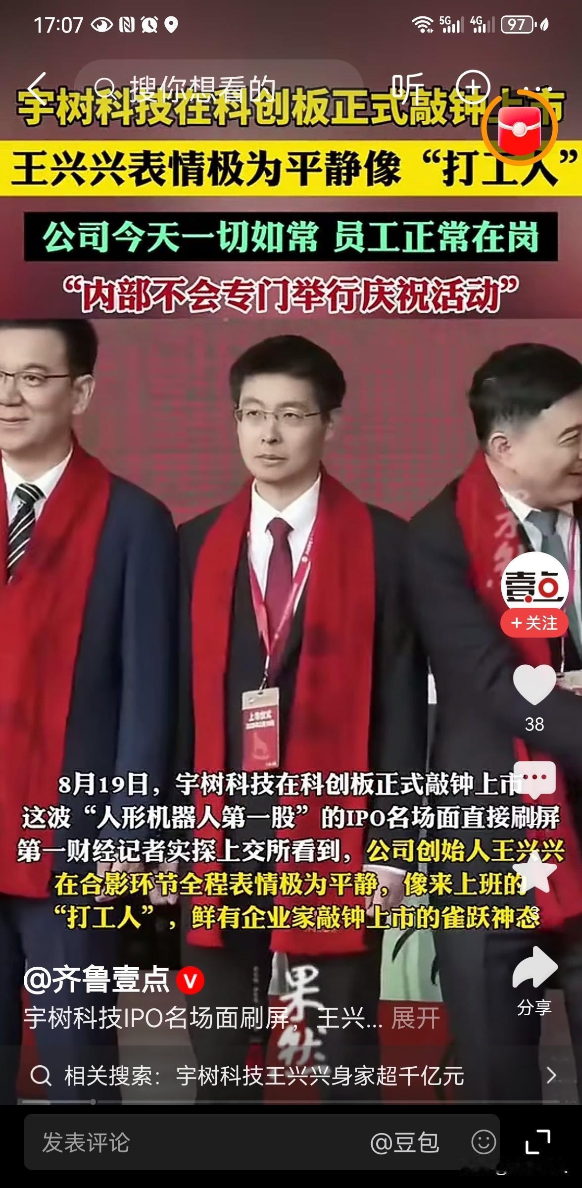 敲钟身价千亿，却像上班打工人！90后首富王兴兴，活成企业家一股清流8月19