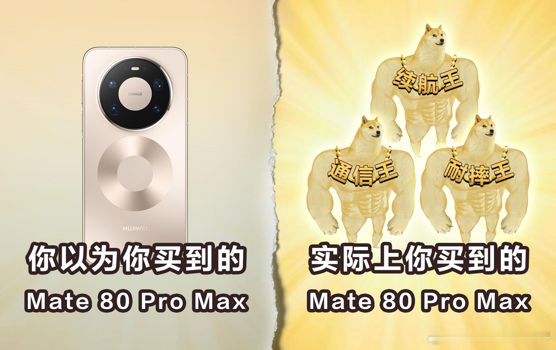 强烈建议手机续航都按华为Mate80系列的标准来，有14天的续航还要什么充电宝