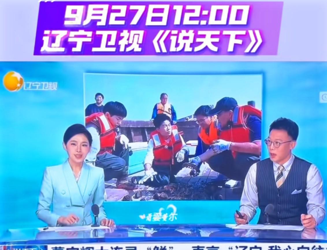 辽宁卫视报道董宇辉大连＂海味寻鲜＂之行，对宇辉大加赞赏。主持人说过去一提到辽宁
